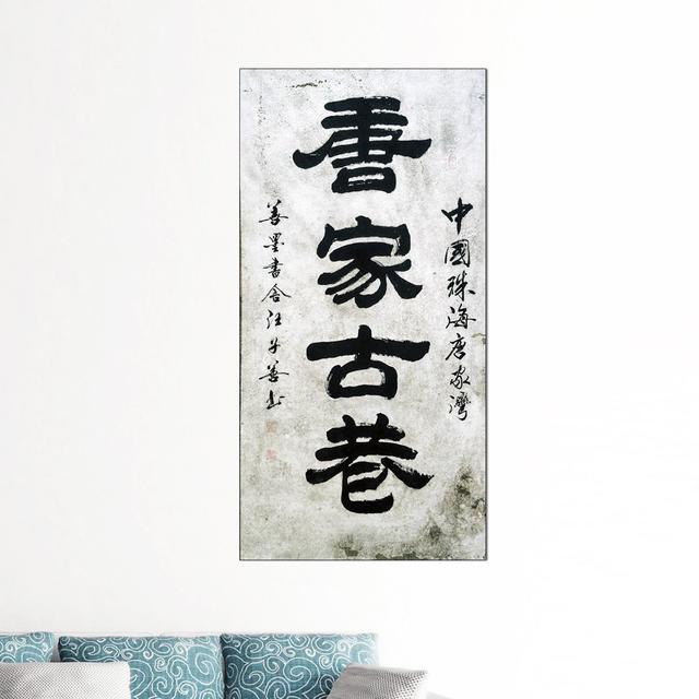 'Japan Wall' Textual Art Bloomsbury Market on Productcaster.