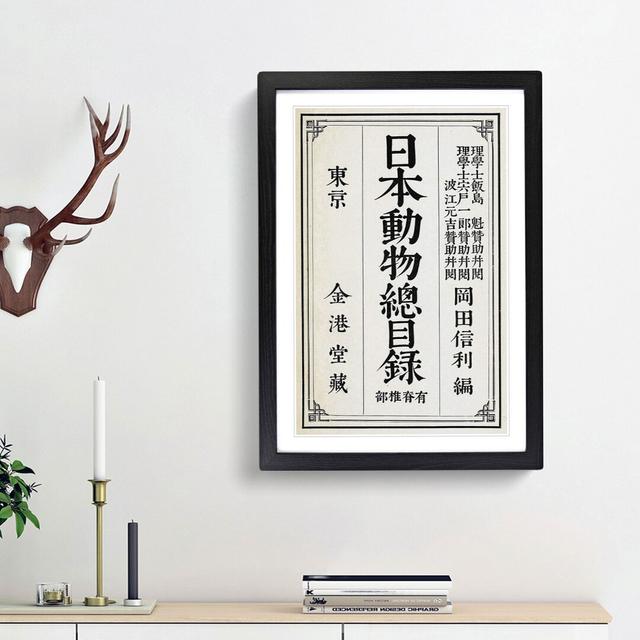 Japanese Calligraphy Script - Picture Frame Art Print East Urban Home Frame Option: Black Framed, Size: 65cm H x 48cm W x 2cm D on Productcaster.