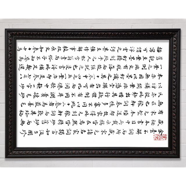 Chinese Symbols Framed Print Bright Star Size: 21cm H x 29.7cm W on Productcaster.