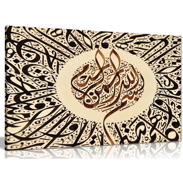 Beautiful Islamic Calligraphy - Wrapped Canvas Print Panther Print Size: 20cm H x 31cm W on Productcaster.