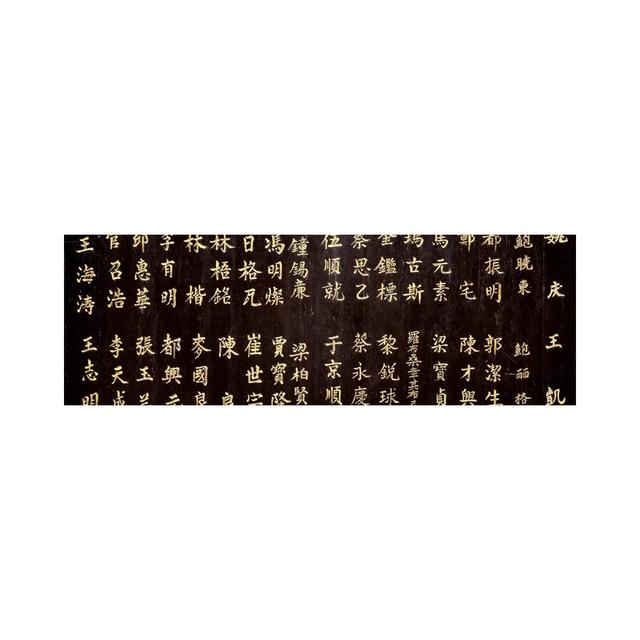 Close-Up Of Chinese Ideograms - Wrapped Canvas Panoramic Print Latitude Vive Size: 30.48cm H x 91.44cm W x 1.91cm D on Productcaster.