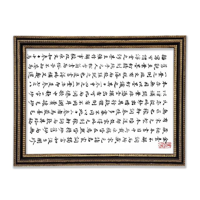 Chinese Symbols - Single Picture Frame Art Prints Rosalind Wheeler Size: 29.7cm H x 42cm W x 3cm D on Productcaster.