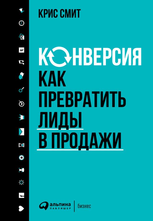 Конверсия: Как превратить лиды в продажи on Productcaster.