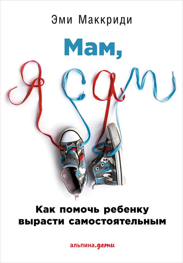 «Мам, я сам!» Как помочь ребенку вырасти самостоятельным on Productcaster.