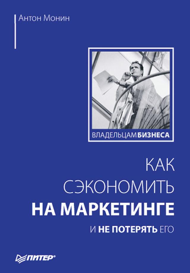 Как сэкономить на маркетинге и не потерять его on Productcaster.