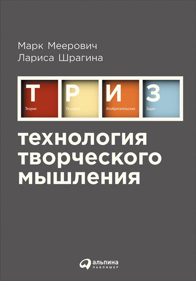 Технология творческого мышления on Productcaster.