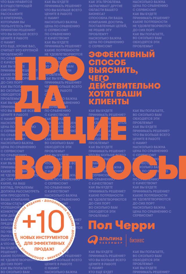 Продающие вопросы: Эффективный способ выяснить, чего действительно хотят ваши клиенты on Productcaster.