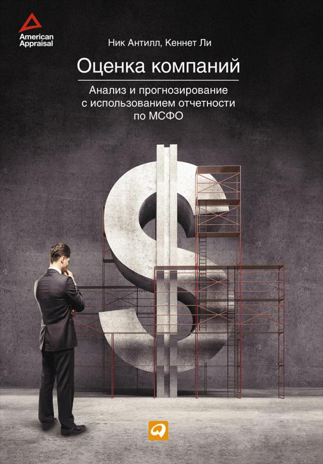 Оценка компаний: Анализ и прогнозирование с использованием отчетности по МСФО on Productcaster.