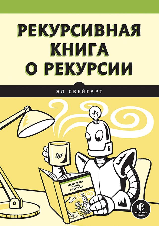 Рекурсивная книга о рекурсии on Productcaster.