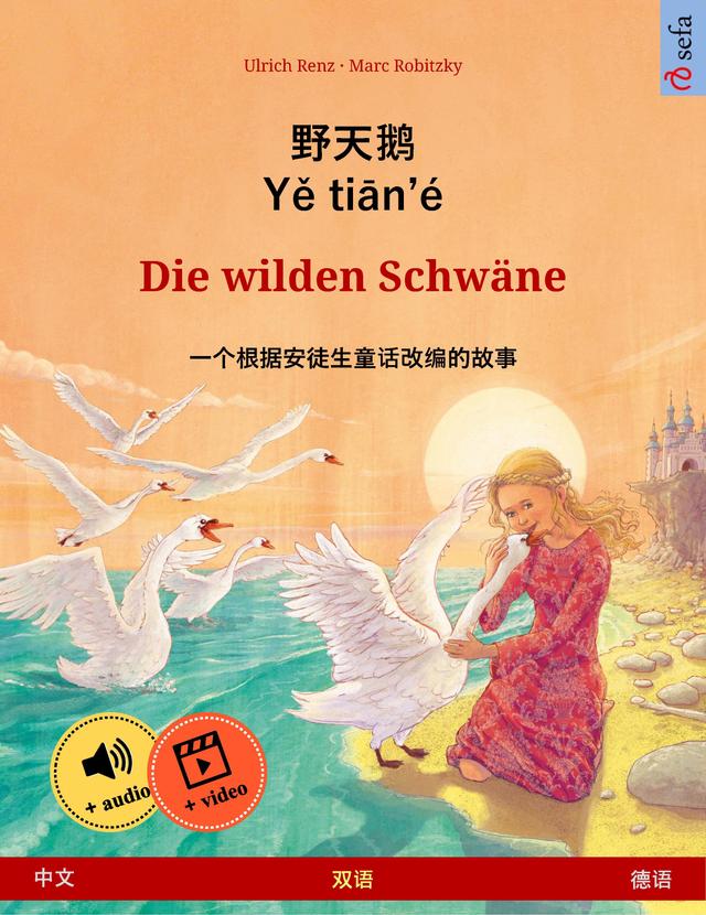 野天鹅 · Yě tiān'é – Die wilden Schwäne (中文 – 德语) on Productcaster.