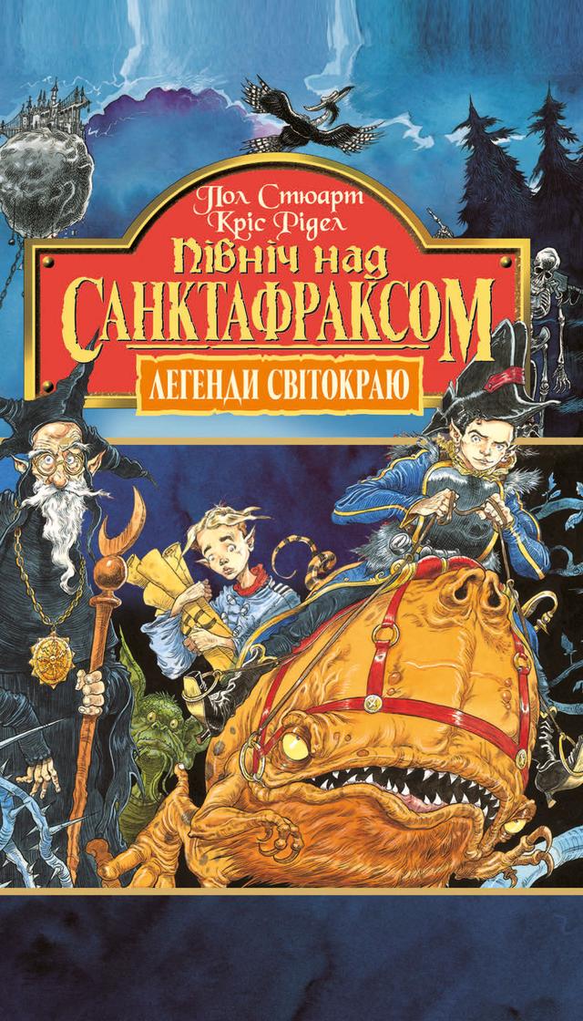 Північ над Санктафраксом. Книга 3 on Productcaster.