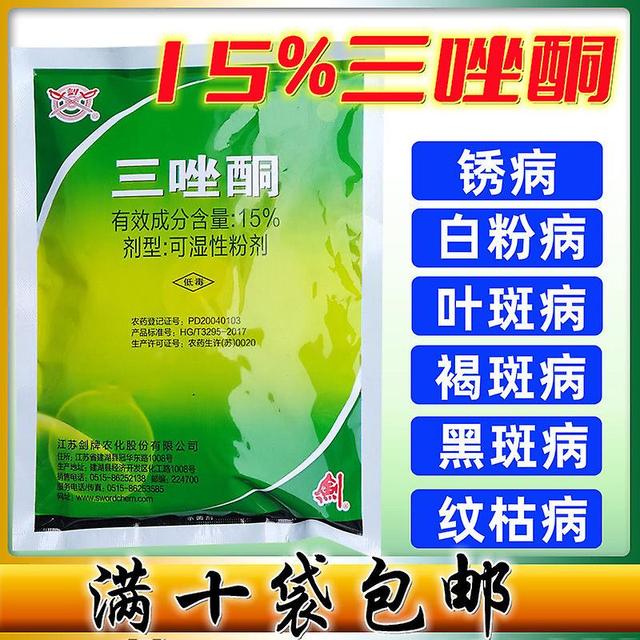 Jianpai Triadimefon 15% Wheat Powdery Mildew Rust Fungicide Powder Rustine Three-file Copper 40g Free Shipping 60g on Productcaster.