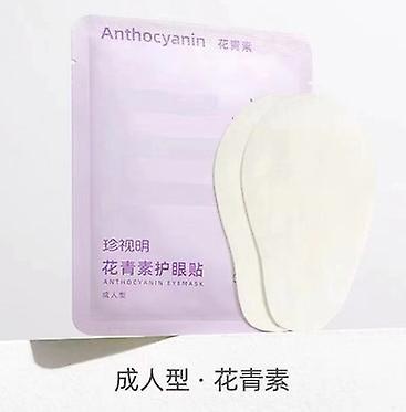 Qian Zhenshiming Lutein Eyemask 15 Pair Gold Youth Student Eye Patch Myopia Alleviates Eye Fatigue And Protects Eyesight yellow on Productcaster.