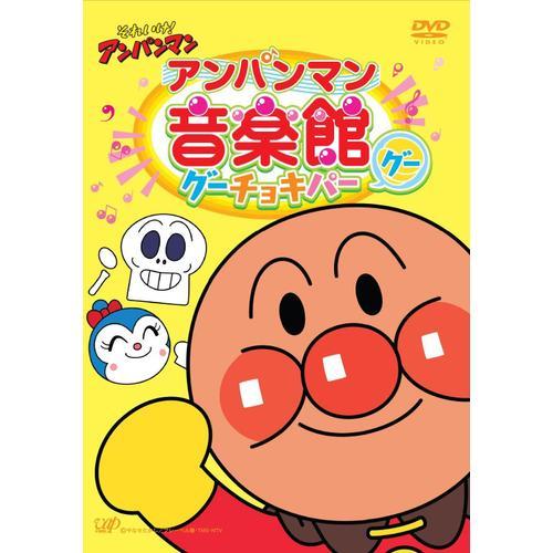 Animation Soreike! Anpanman Anpanman Ongakukan Gu Choki Pa Gu Japan... on Productcaster.