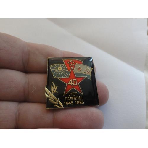 Pin's 40 E Anniversaire De La Victoire De L'armée Rouge on Productcaster.