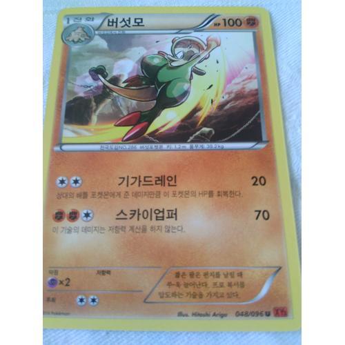 Carte Pokemon "Coréen" 048/096c Xy3 on Productcaster.