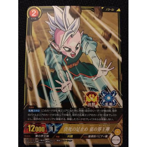 Carte Bt4-081 Trading Card Game Dragon Ball Ic Carddass 2016 Made I... on Productcaster.