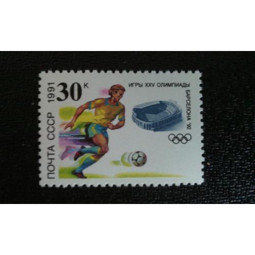 Timbre Russie ( Urss ) Yt 5886 Jeux Olympiques D'été 1992 - Barcelo... on Productcaster.