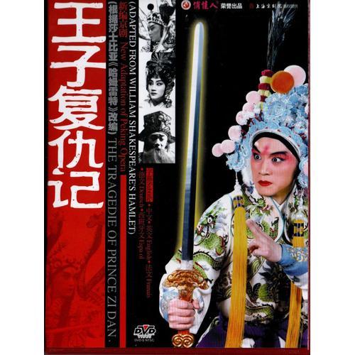 The Tragedie Of Prince Zi Dan (Adapted From Shakespeare's Hamlet) on Productcaster.