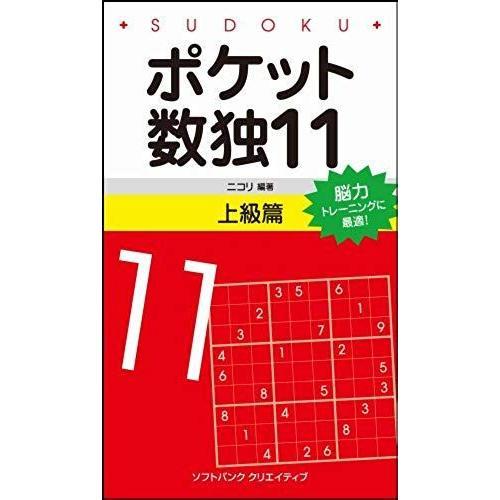 Pocket Sudoku The Advanced Class #11 Japan Import on Productcaster.