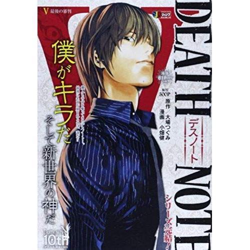 Death Note 5 (Shueisha Jump Remix) on Productcaster.