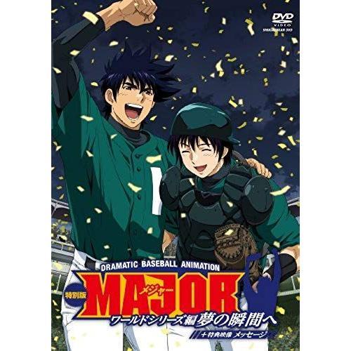 Animation - Major World Series Hen Yume No Shunkan E Kanzen Ban + M... on Productcaster.