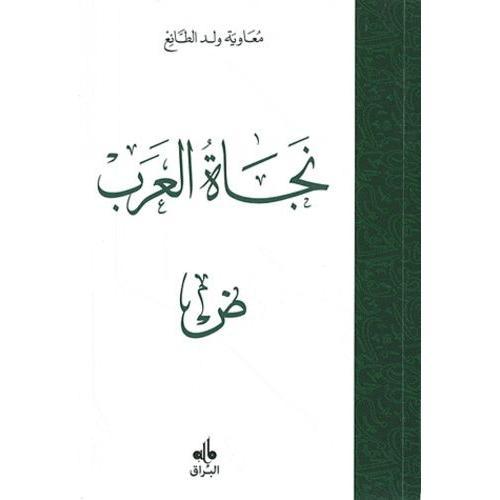 Le Salut Des Arabes (Najat Al-Arab) - En Langue Arabe on Productcaster.