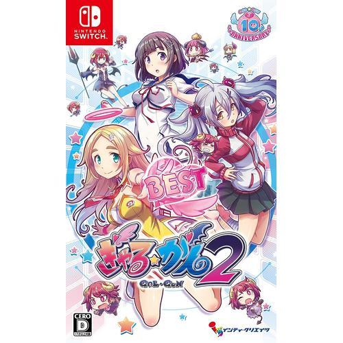 Gal*Gun 2 (Best) Import Japonais Switch on Productcaster.