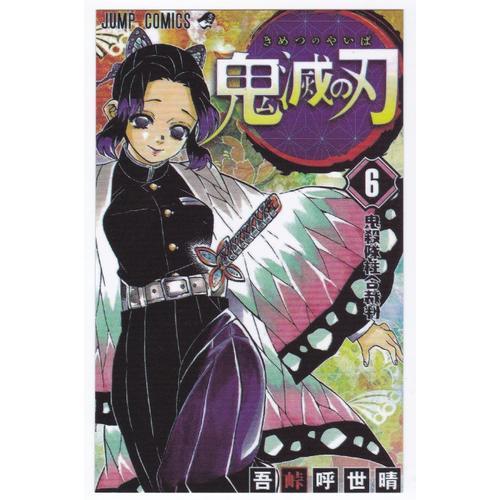 Carte Plastifiée - Kimetsu No Yaiba : Demon Slayer - Kochou Shinobu... on Productcaster.