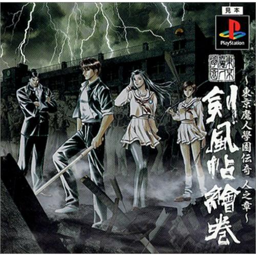 Tokyo Majin Gakuen Legendary People Noriyuki Import Japon Ps1 on Productcaster.