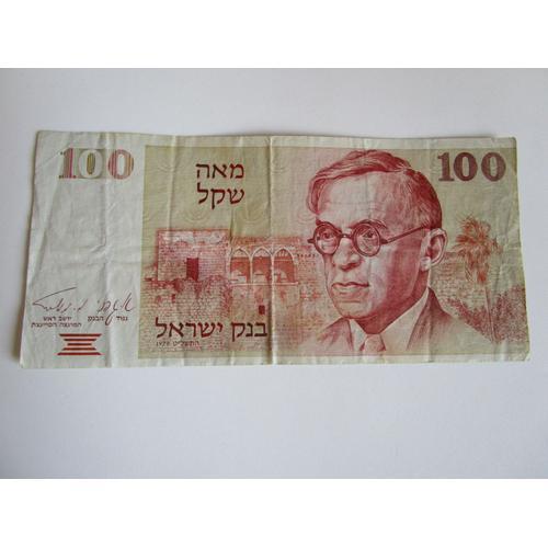 Billet De Banque Banknote 100 Sheqalim Jabotinsky Israël 1979 on Productcaster.