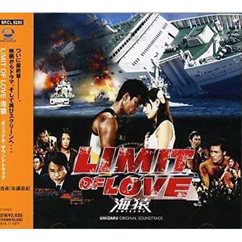 Limit Of Love Umizaru on Productcaster.