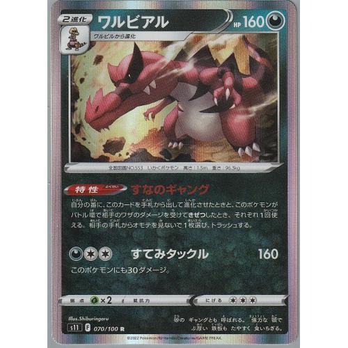 Carte Pokemon Japonaise - Crocorible - 070/100r - Holo-Rare - Eb11 ... on Productcaster.