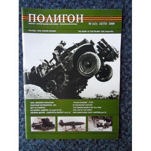 628-Polygon 3/2000-Revue Bimestriel Russe Histoire Militaire-Nombre... on Productcaster.