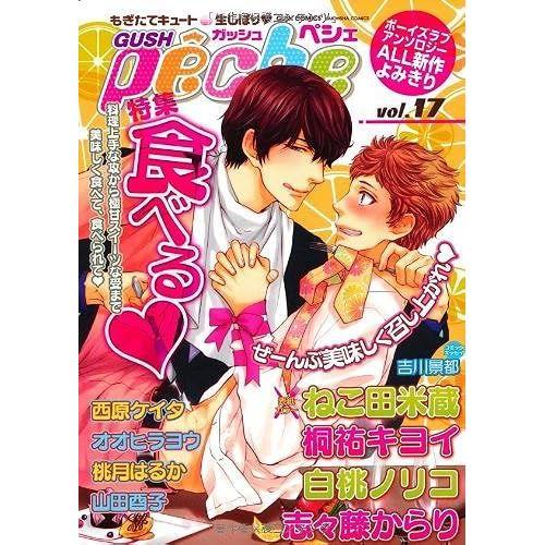 Gushpeche Vol.17 (Gush Comics) on Productcaster.