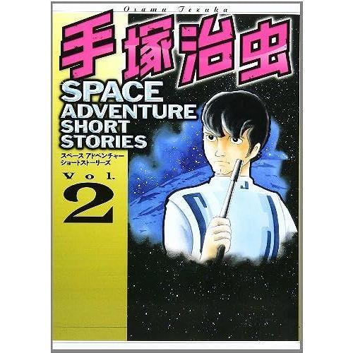 Space Adventure Short Stories(2) (Kc ) on Productcaster.