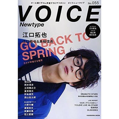 Voice Newtype No.055 () on Productcaster.