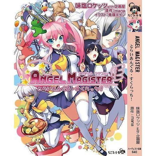 Angel Magister ! () on Productcaster.