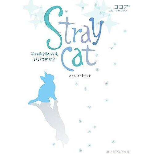 Stray Cat ? (I) on Productcaster.