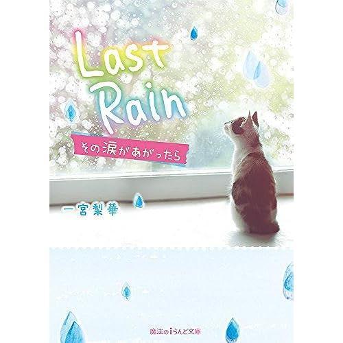 Last Rain (I) on Productcaster.