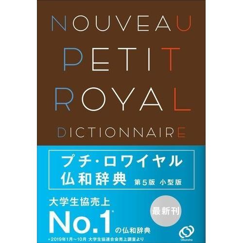 Nouveau Petit Royal - Dictionnaire Français-Japonais on Productcaster.