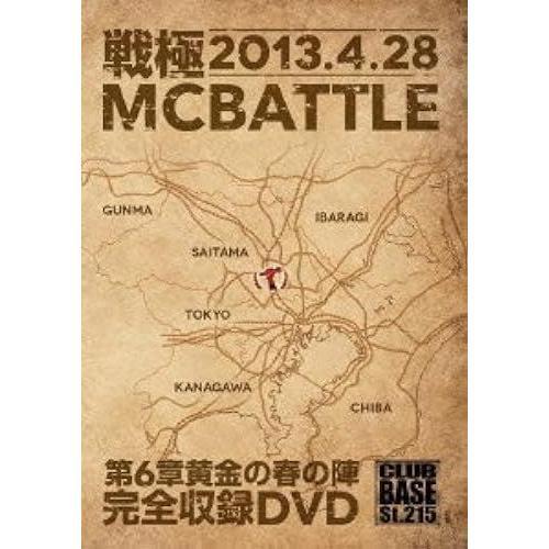 Mcbattle 6 -2013.4.29- Dvd on Productcaster.