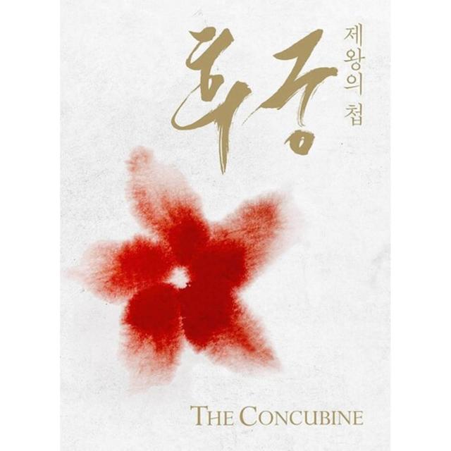 The Concubine (Includes DVD) (US Import) on Productcaster.