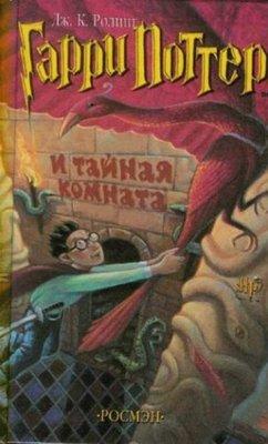 [Harry Potter and the chamber of secrets] - J. K. Rowling - Paperback - Used on Productcaster.